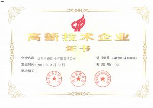 榮獲高新技術(shù)企業(yè)證書 申雨鉬業(yè)技術(shù)實(shí)力再上新臺(tái)階